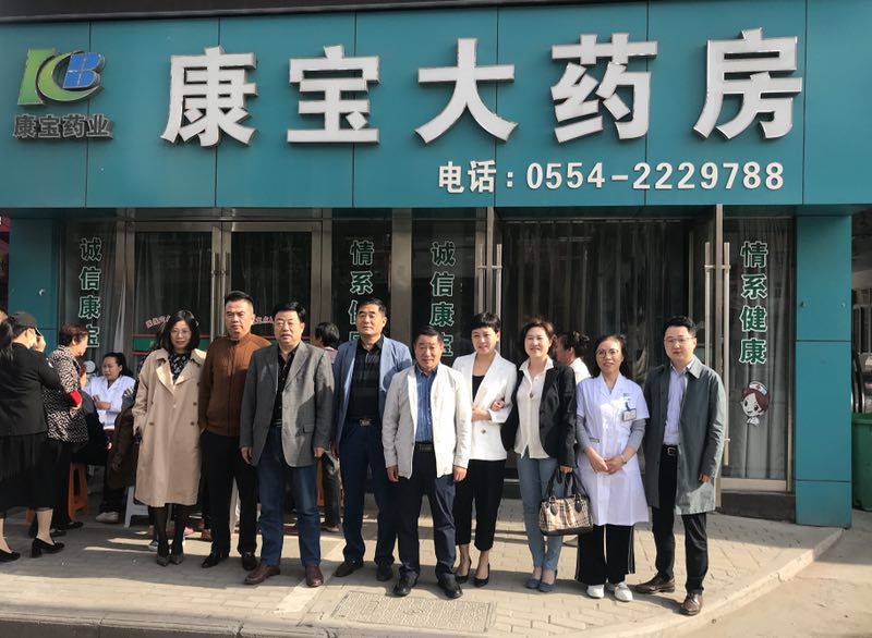 東方大愛惠民、利民、益民常伴隨——康寶藥房李郢孜店開業(yè)四周年店慶